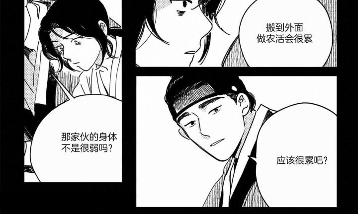 逢春媳妇简介漫画,第23话2图