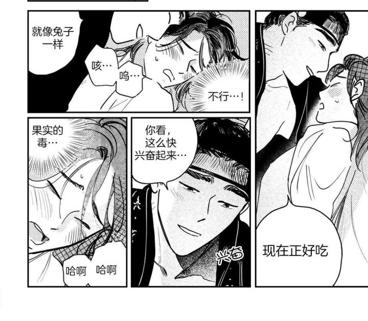 逢春的媳妇结局漫画,第107话5图