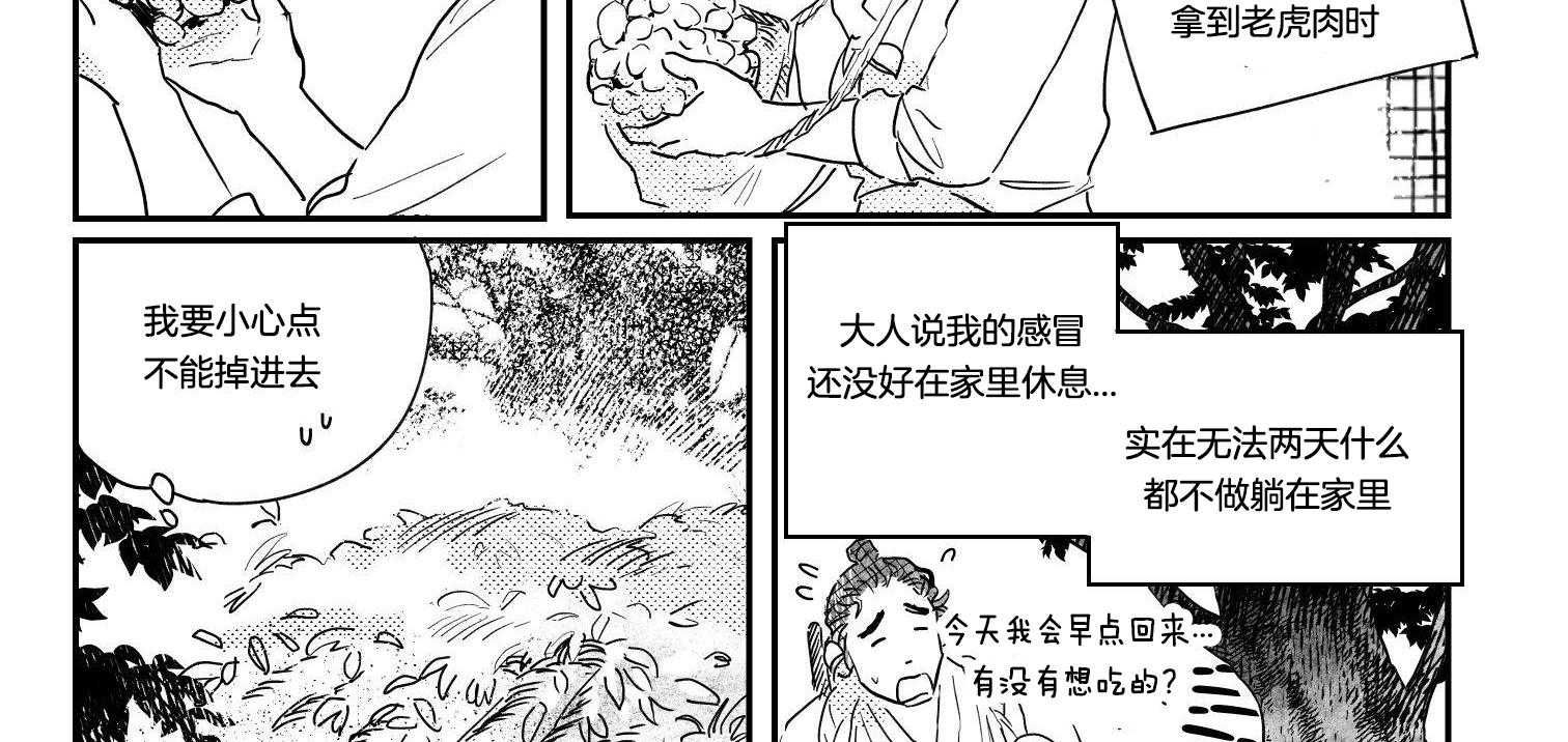 逢春的四字成语漫画,第120话2图