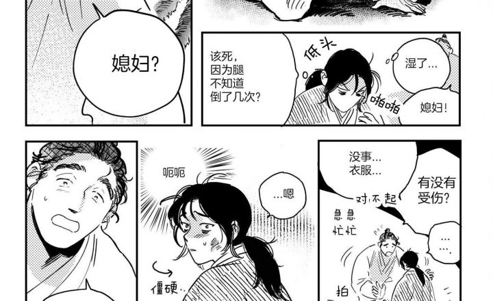 逢春 作者漫画,第43话3图