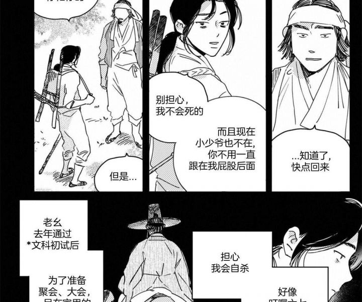 逢春的媳妇漫画,第64话5图