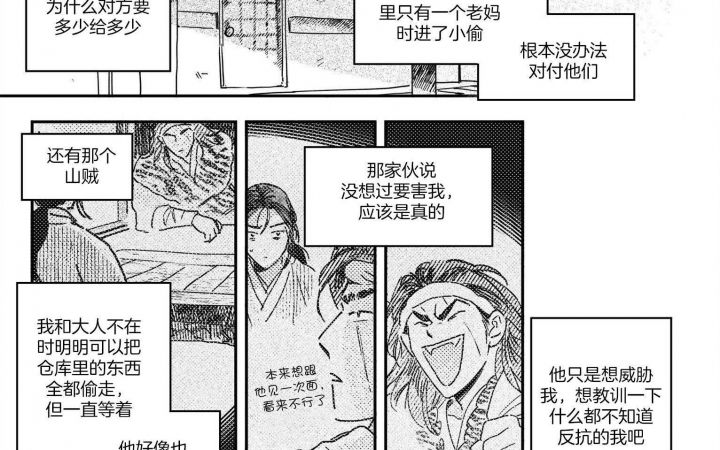 逢春媳妇在哪看漫画,第81话5图