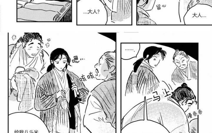 逢春媳妇简介漫画,第37话5图