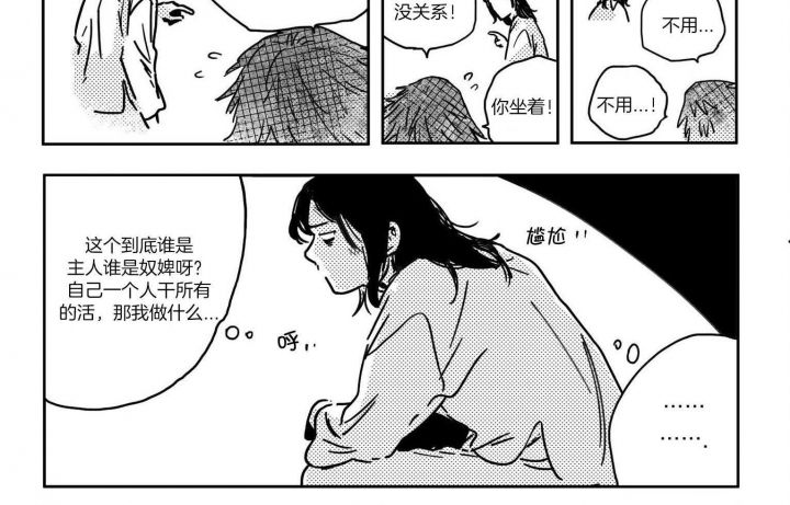 逢春媳妇简介漫画,第8话4图