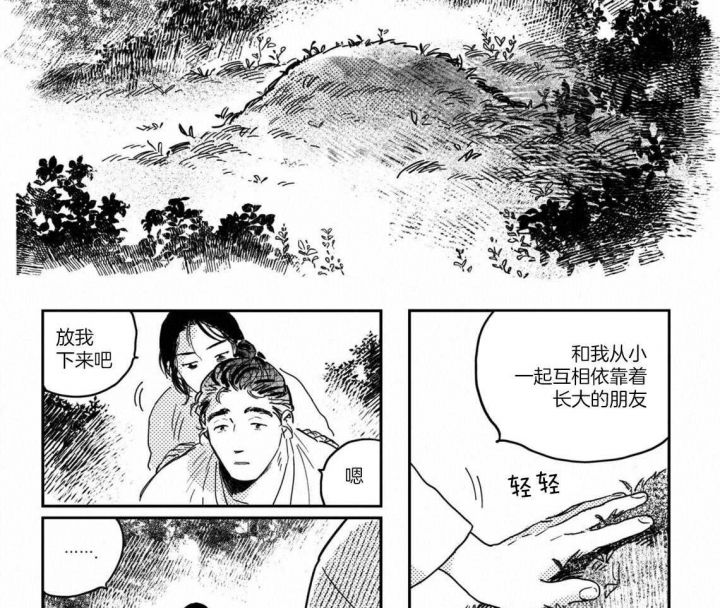 逢春的媳妇漫画,第33话4图