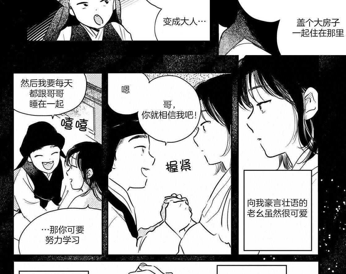 逢春的媳妇漫画,第102话3图