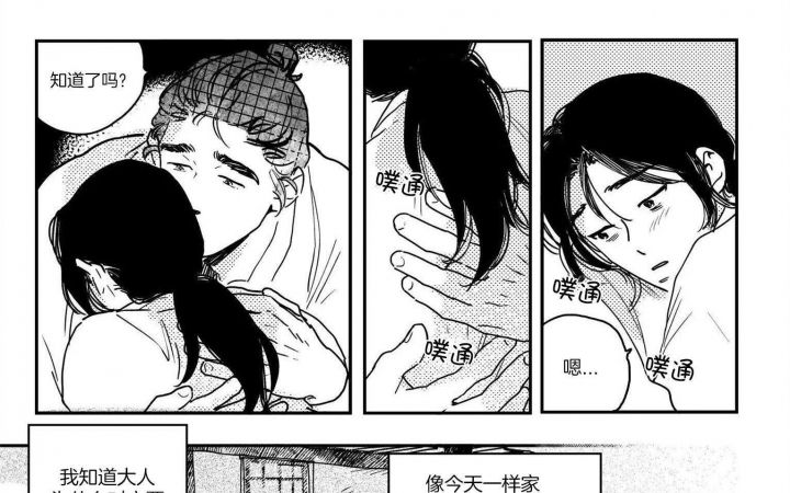 逢春媳妇在哪看漫画,第81话4图