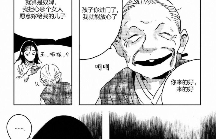 逢春媳妇简介漫画,第4话3图