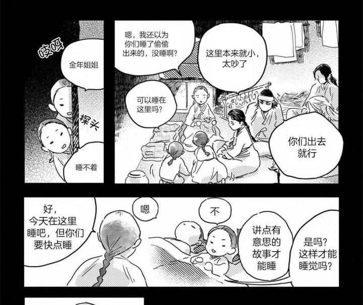 逢春的媳妇漫画,第7话4图