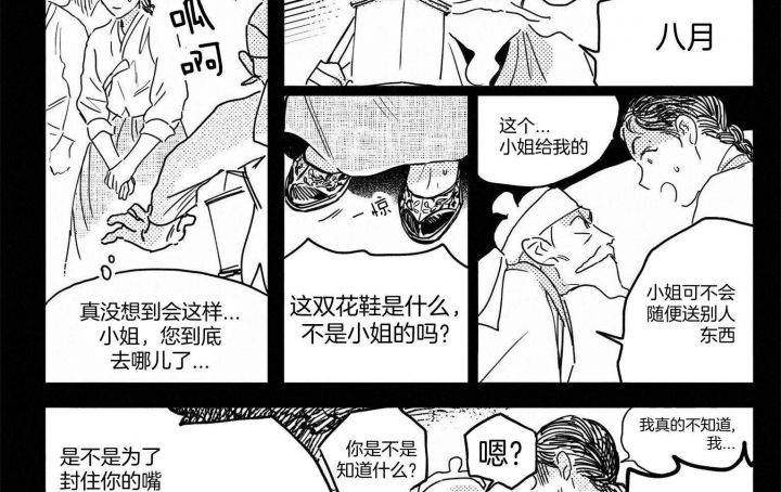 逢春的媳妇漫画,第67话2图