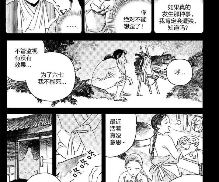 逢春 作者漫画,第64话2图