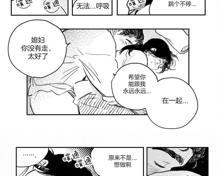 逢春媳妇简介漫画,第41话4图