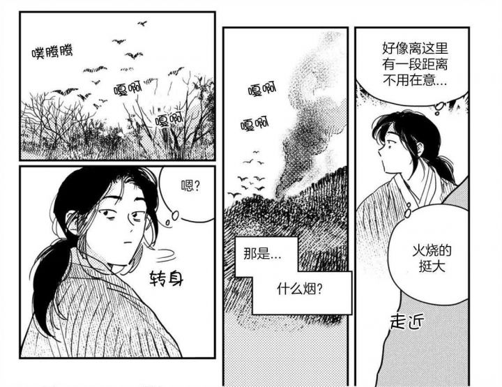 逢春媳妇简介漫画,第73话1图