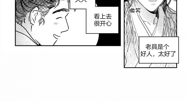 逢春 作者漫画,第74话2图