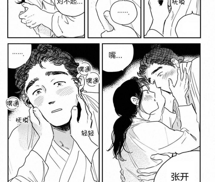 逢春的媳妇漫画,第83话5图