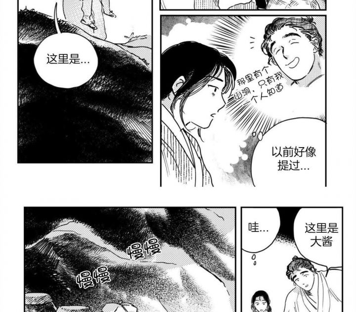 逢春的四字成语漫画,第78话2图