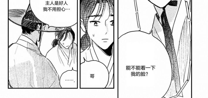 逢春247漫画,第116话4图