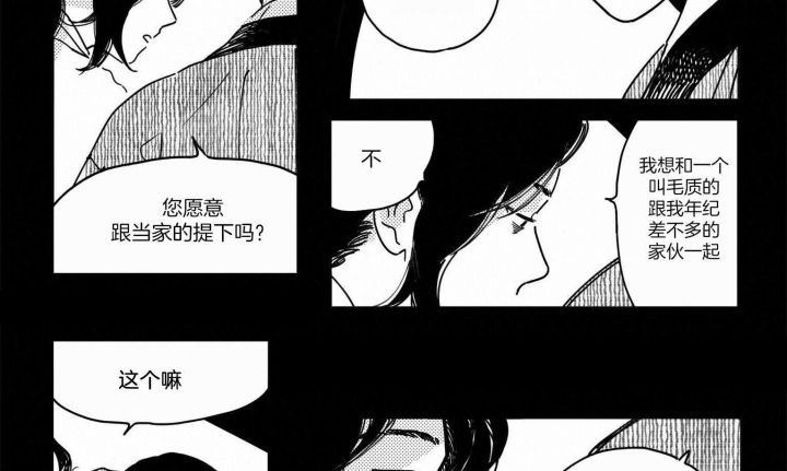 逢春媳妇简介漫画,第23话1图