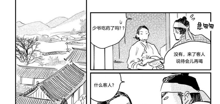 逢春 作者漫画,第113话4图