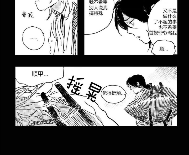 逢春的媳妇结局漫画,第25话4图