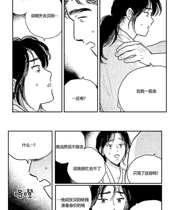 逢春的媳妇漫画,第126话4图