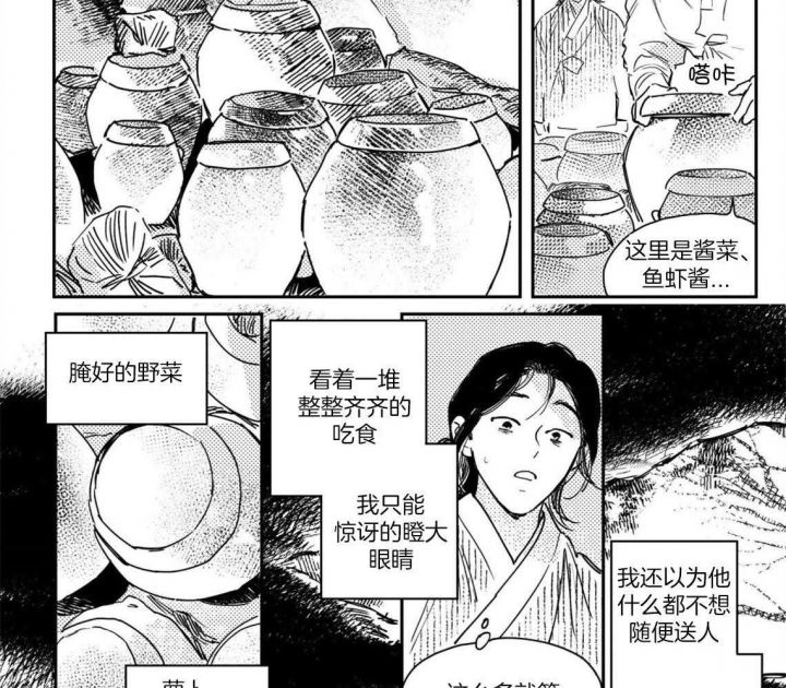 逢春的媳妇漫画,第78话3图