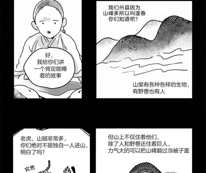 逢春的媳妇漫画,第7话5图