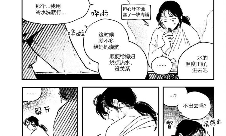 逢春媳妇简介漫画,第50话5图