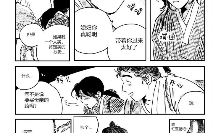 逢春媳妇简介漫画,第37话3图