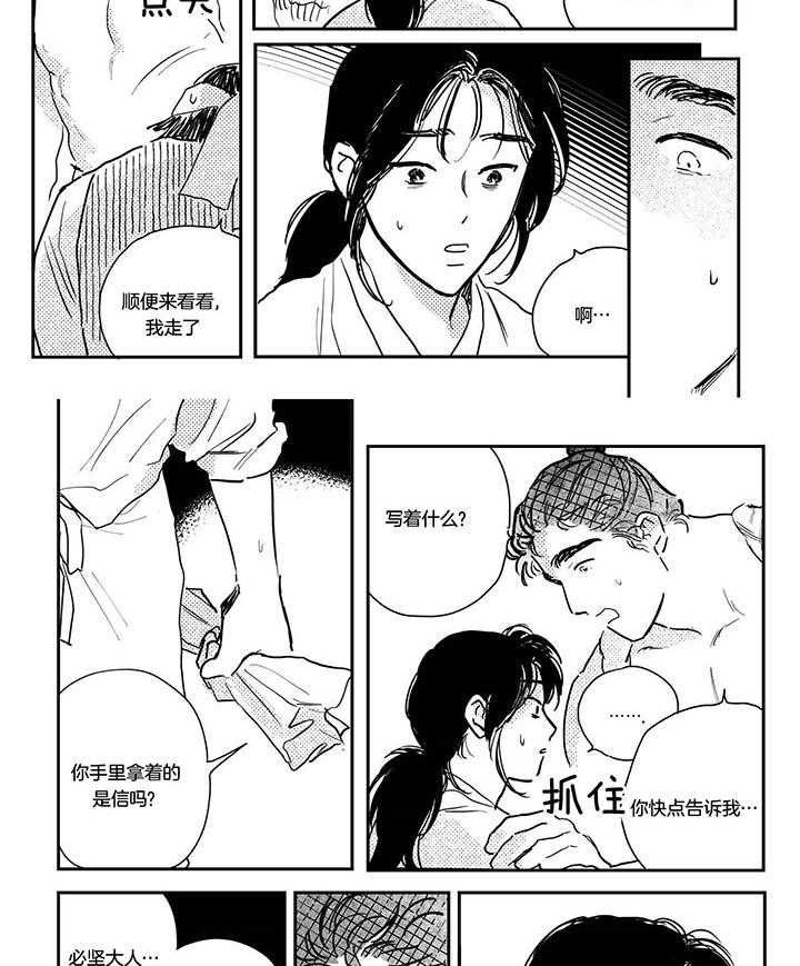 逢春的媳妇漫画,第126话3图