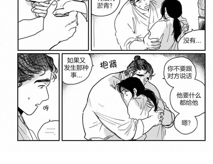 逢春的媳妇漫画,第81话3图