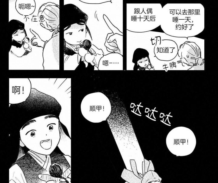 逢春 作者漫画,第96话5图