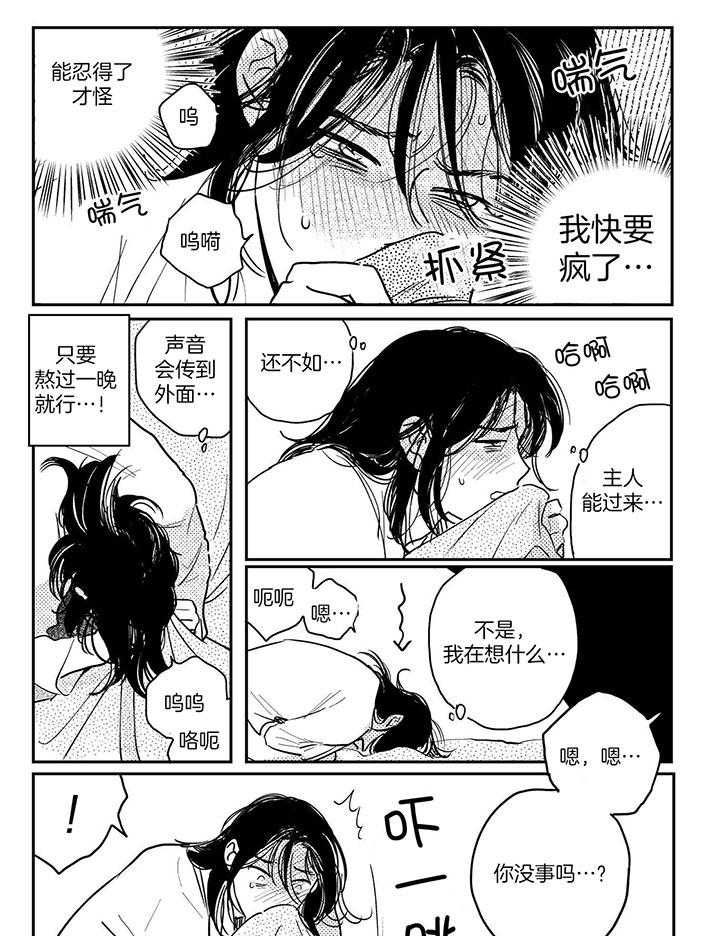 逢春的媳妇漫画,第106话2图