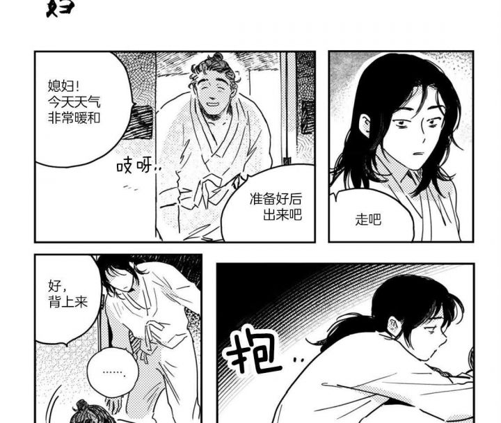 逢春的媳妇漫画,第33话2图