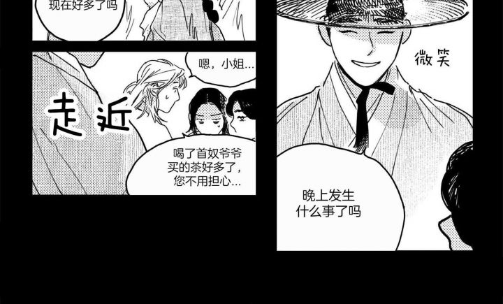 逢春媳妇简介漫画,第20话2图