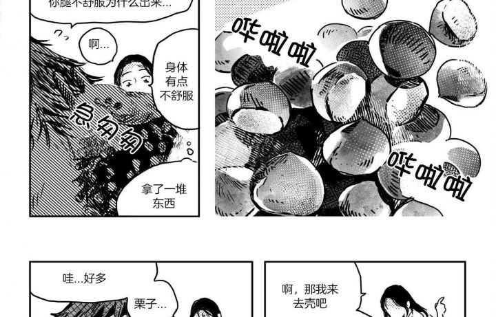 逢春的媳妇漫画,第8话2图