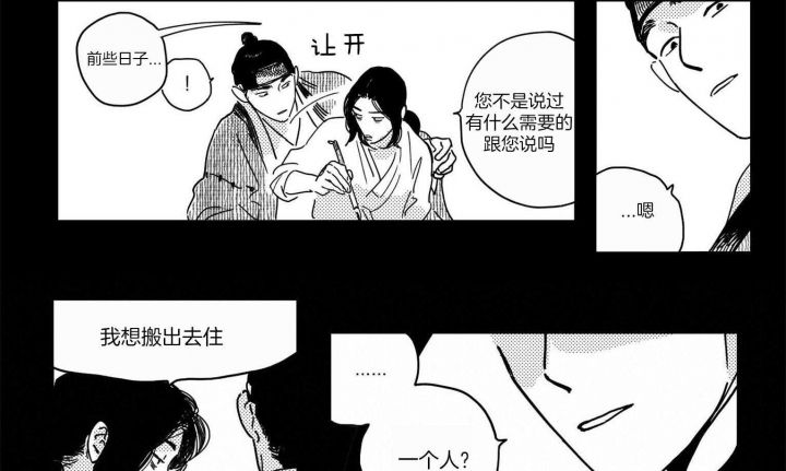 逢春的媳妇漫画,第23话5图