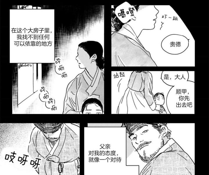 逢春媳妇简介漫画,第11话3图