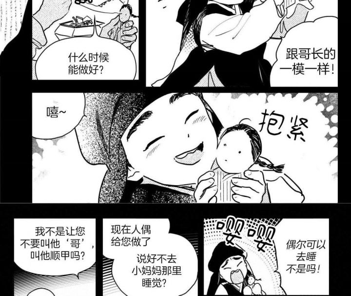 逢春的媳妇漫画,第96话4图