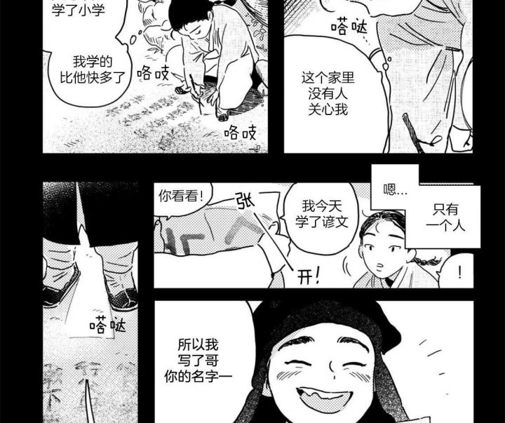 逢春媳妇简介漫画,第11话5图