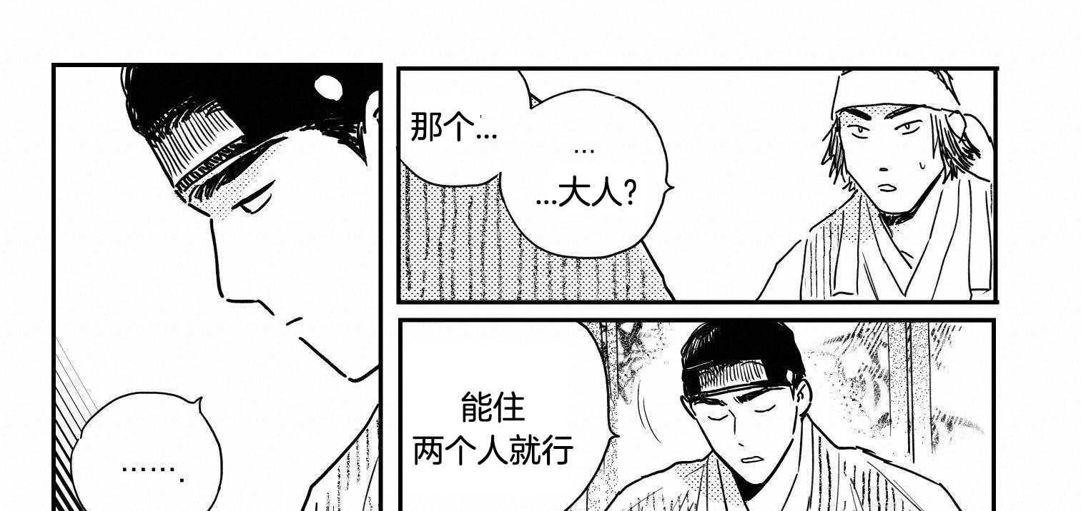 逢春的四字成语漫画,第120话5图