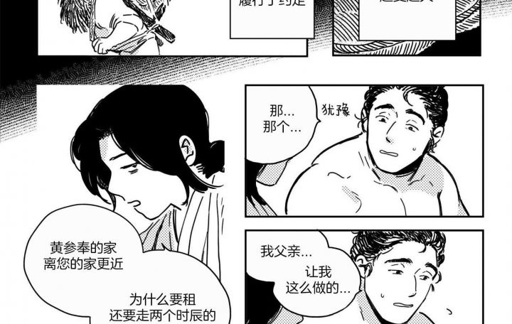 逢春媳妇简介漫画,第17话4图