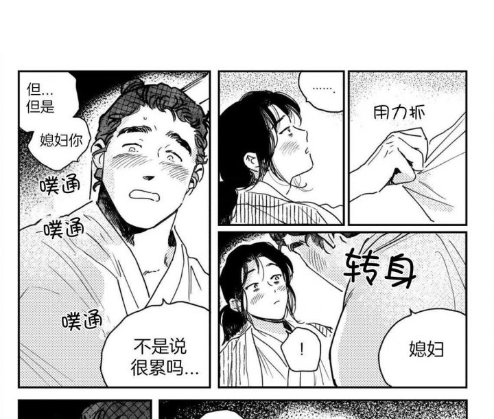 逢春的媳妇漫画,第83话1图