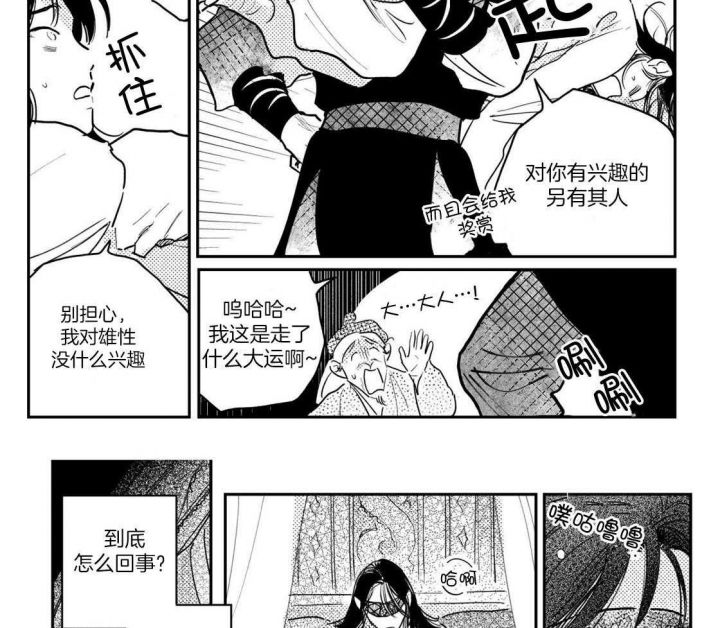 逢春的媳妇漫画,第107话2图