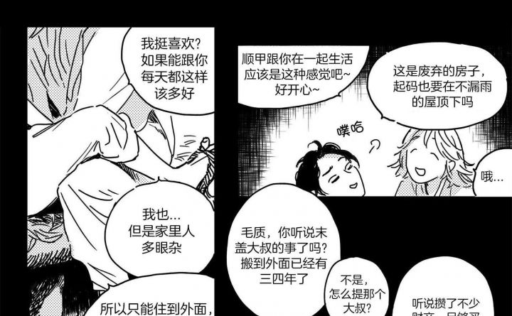 逢春的媳妇漫画,第10话1图