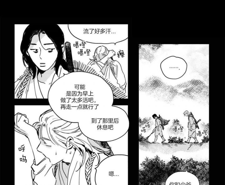 逢春的媳妇结局漫画,第25话2图