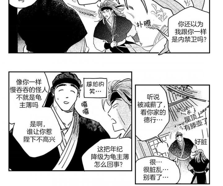 逢春247漫画,第104话1图