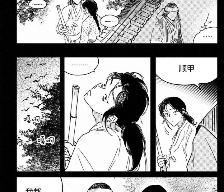 逢春 作者漫画,第66话1图