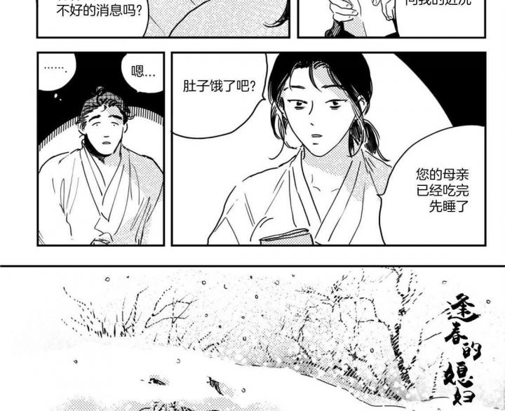 逢春媳妇简介漫画,第57话2图