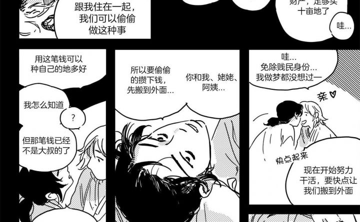 逢春的媳妇漫画,第10话2图